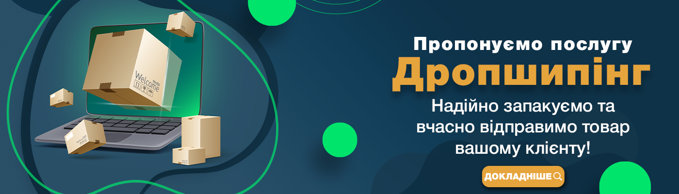 ДРОПШИПІНГ